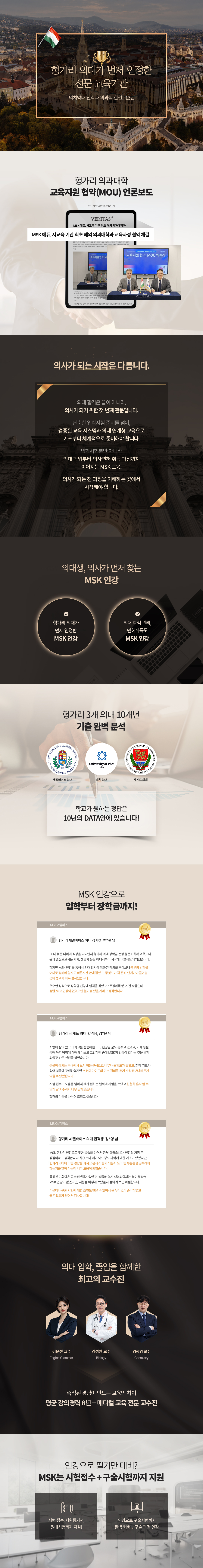 1. 0914-MSK-헝가리-의대-상세페이지_6차.jpg