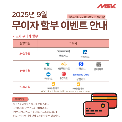 카드무이자-할부-9월.png