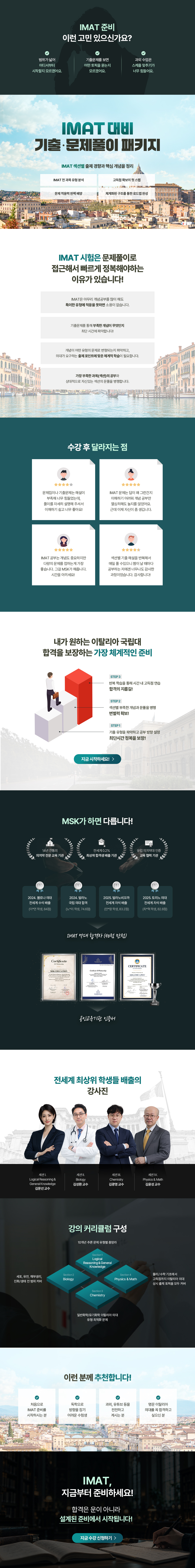1012-IMAT-기출문제풀이-패키지_상세페이지_2차.jpg