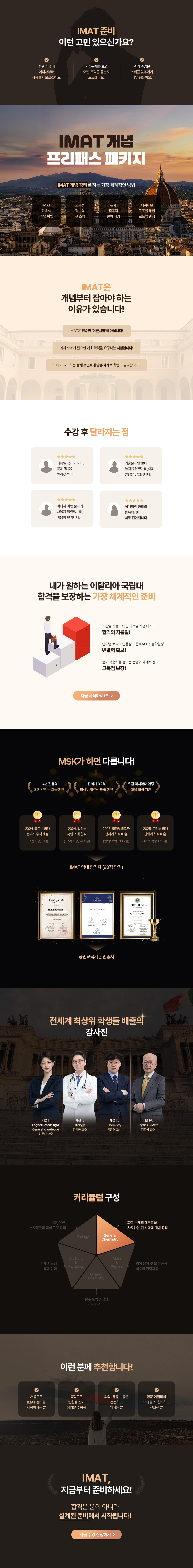 02. 0311 IMAT 개념 프리패스 단과_상세페이지_General Chemistry.jpg