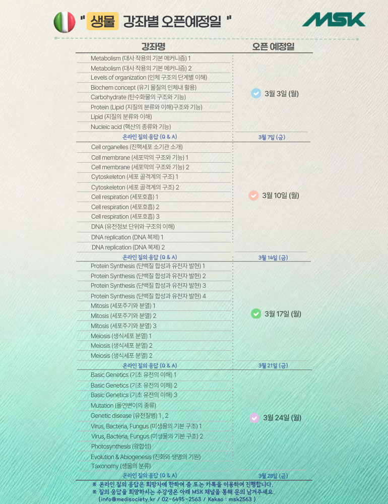 IMAT-썸네일_생물4.png