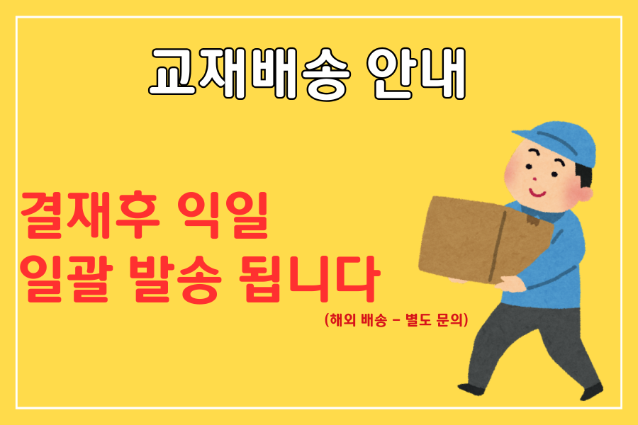 교재배송 안내.png