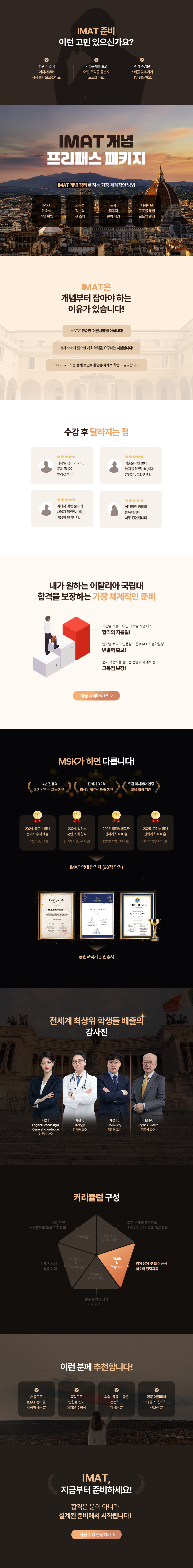 03. 0311 IMAT 개념 프리패스 단과_상세페이지_Math & Physics.jpg