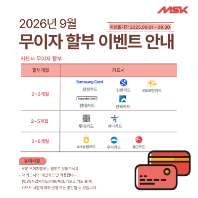카드무이자-할부-9월.png