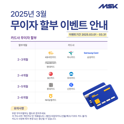 카드무이자 할부 3월.png