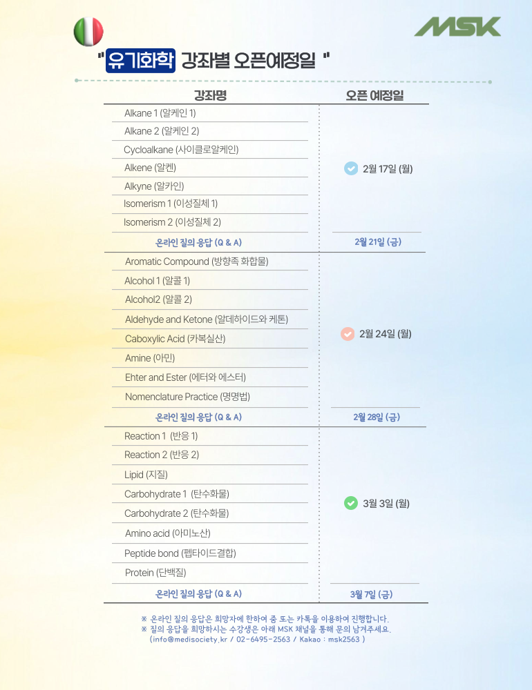 IMAT-썸네일_유기화학4_수정.png