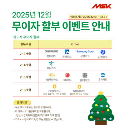 카드무이자-할부 - 12월.png