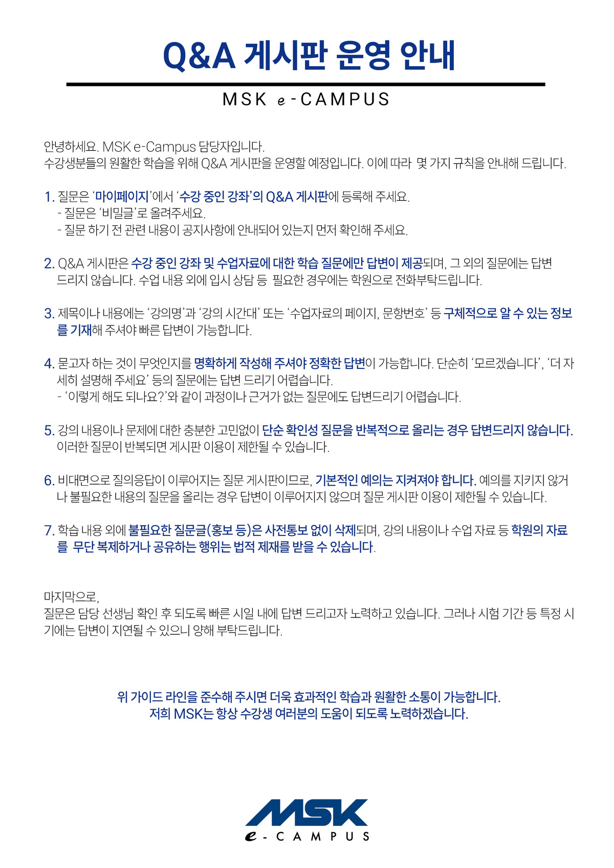 20250512 QnA 규정_v1.jpg