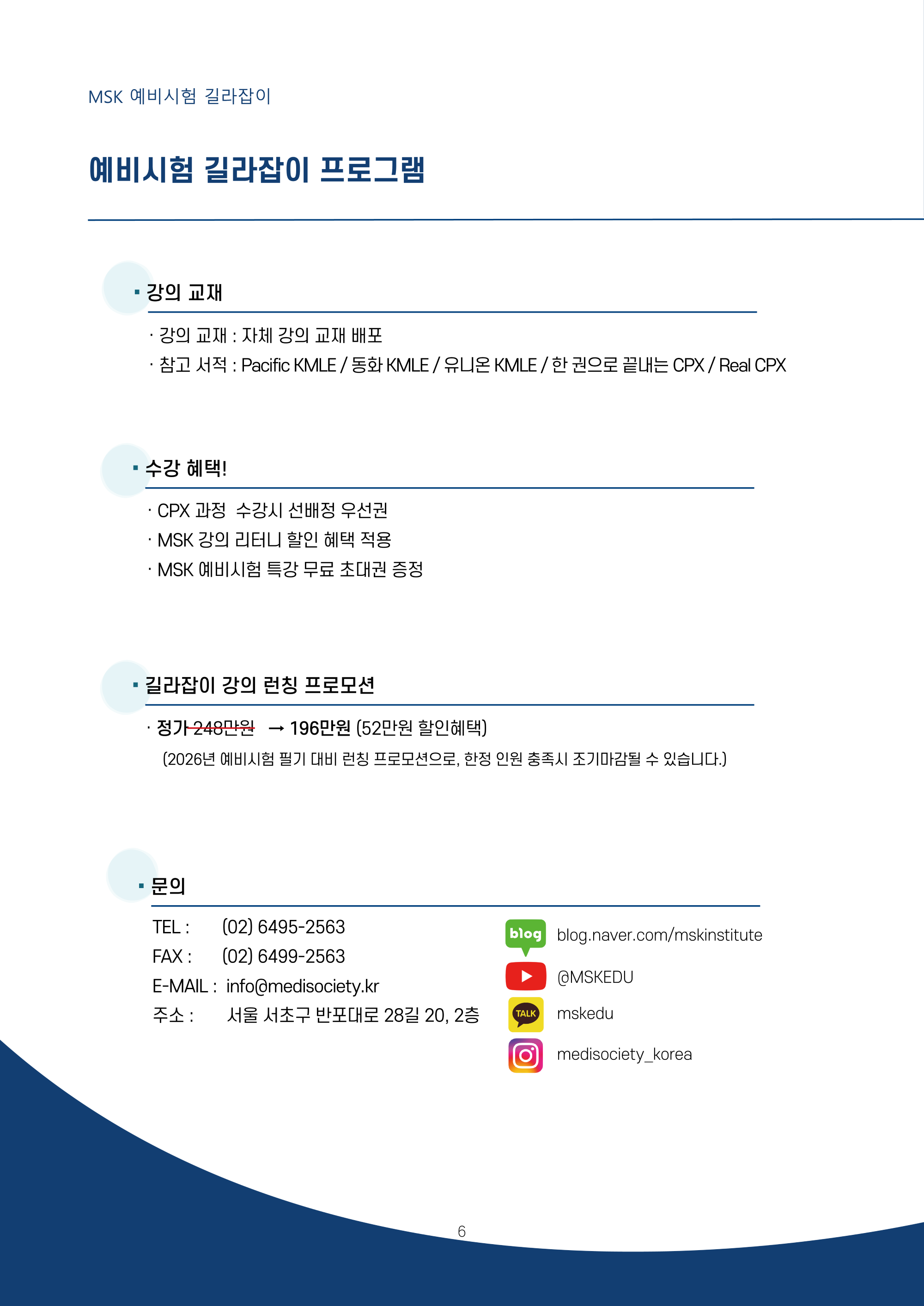 20251222_2026 예비시험 길라잡이 프로그램 안내서 v3_페이지_6.png