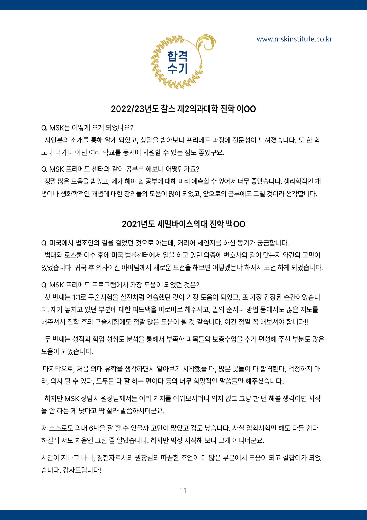 2026 프리메드11.jpg