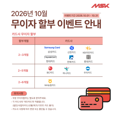 10월 무이자.png