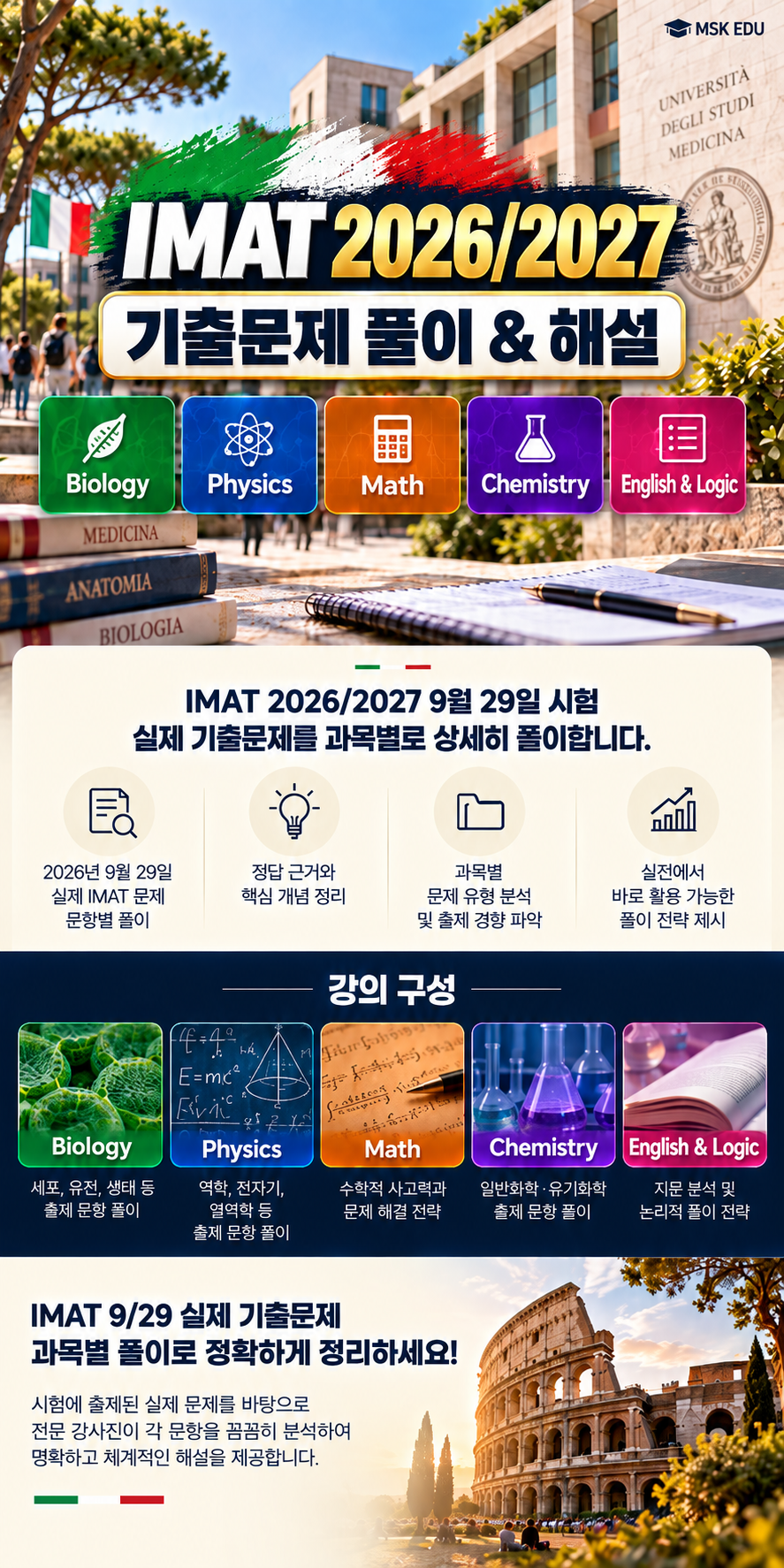 IMAT 2026_2027 기출문제 풀이 포스터.png