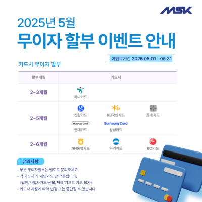 카드무이자-할부-5월.png