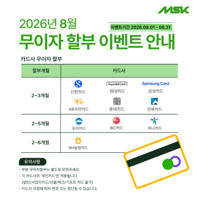 카드무이자-할부-8월.png