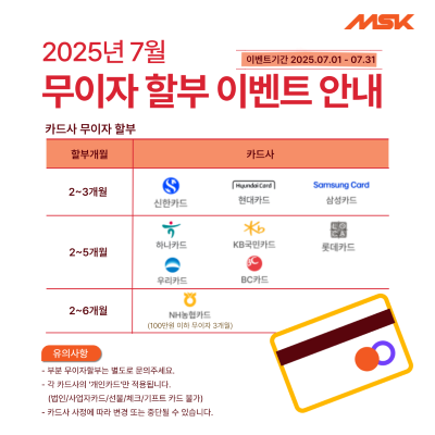 카드무이자-할부-7월.png