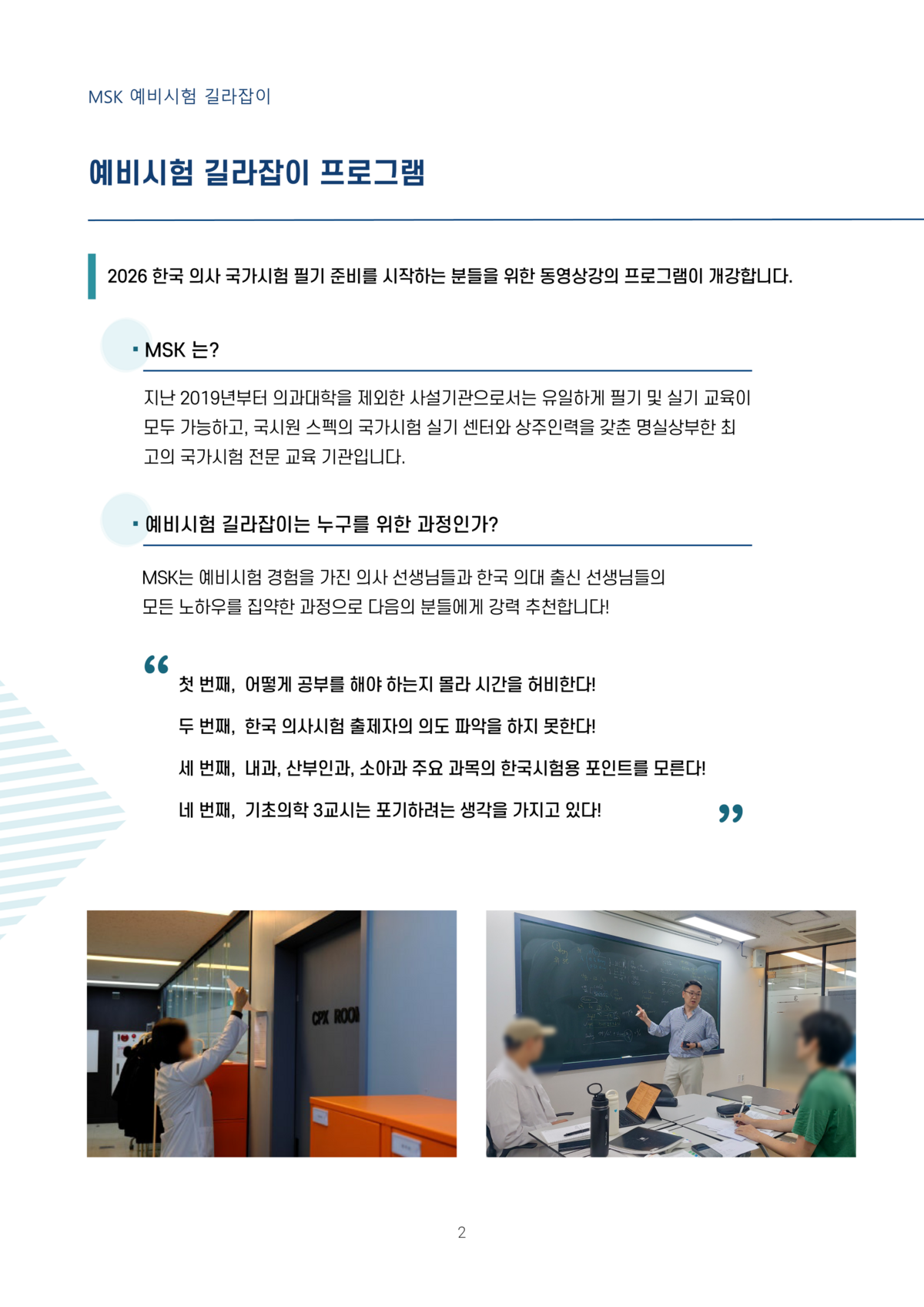 20251222_2026 예비시험 길라잡이 프로그램 안내서 v3_페이지_2.png