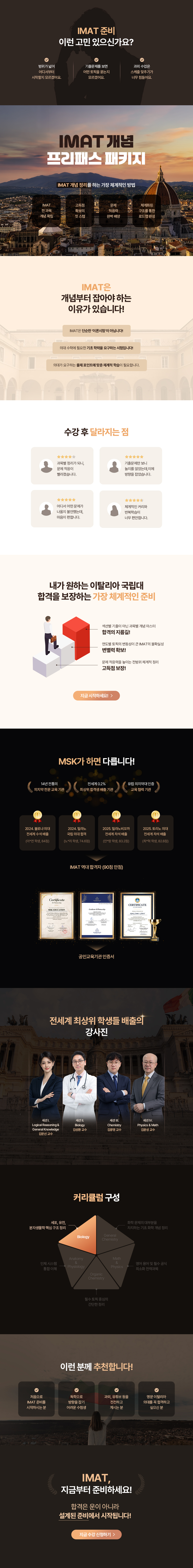 01. 0311 IMAT 개념 프리패스 단과_상세페이지_Biology.jpg