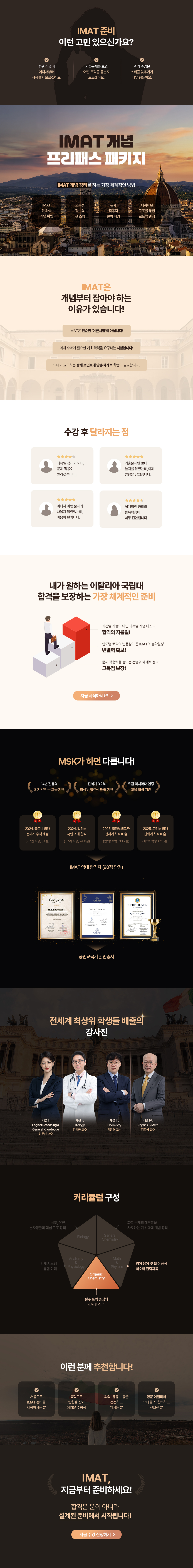 04. 0311 IMAT 개념 프리패스 단과_상세페이지_Organic-Chemistry.jpg