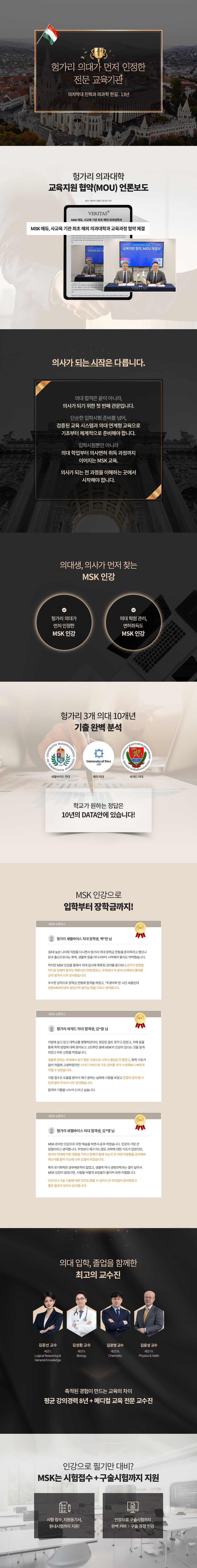 0811-MSK-헝가리-의대-상세페이지_4차_1.png