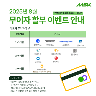 카드무이자-할부-8월.png