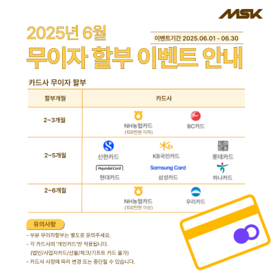 카드무이자-할부-6월.png