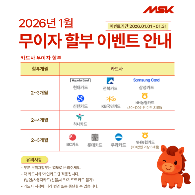 카드무이자-할부-26년 1월.png