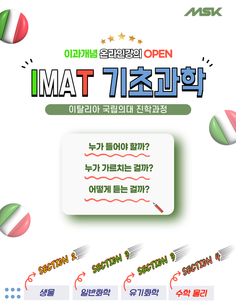 IMAT-상세-수학물리.png