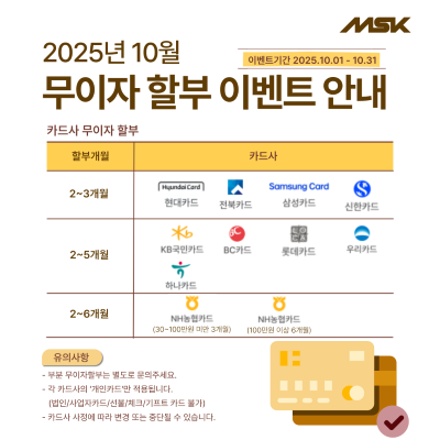 카드무이자-할부-10월.png