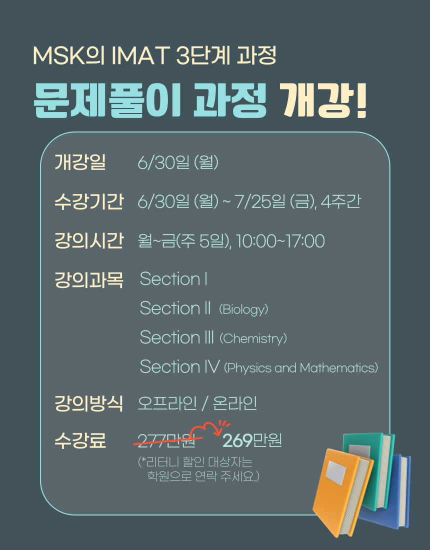 004 IMAT-문제풀이반-상세_가격수정.png