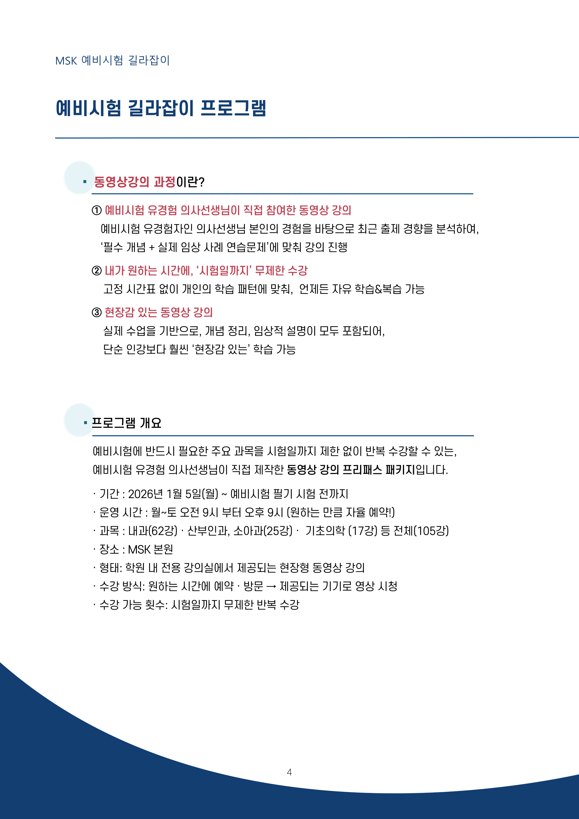 20251222_2026 예비시험 길라잡이 프로그램 안내서 v3_페이지_4.png