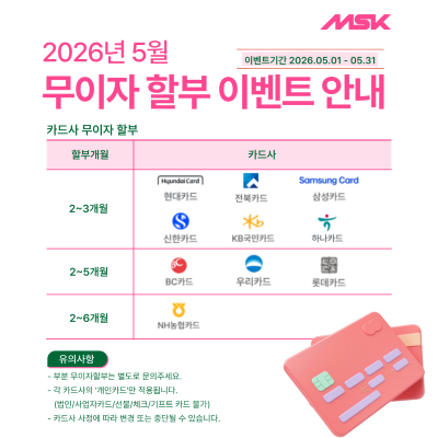 카드무이자-할부-5월 2026.png