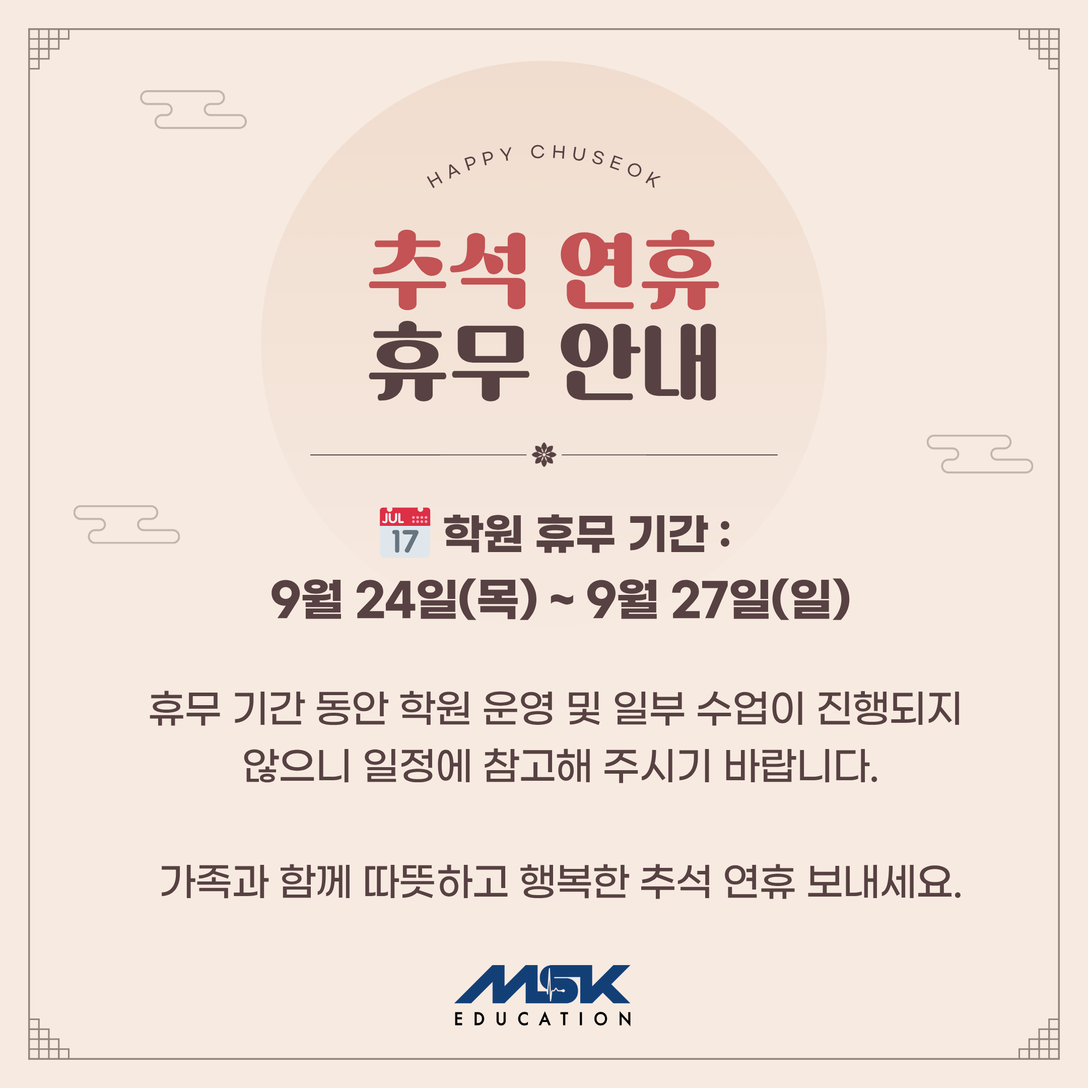 2026 추석 연휴 안내.png