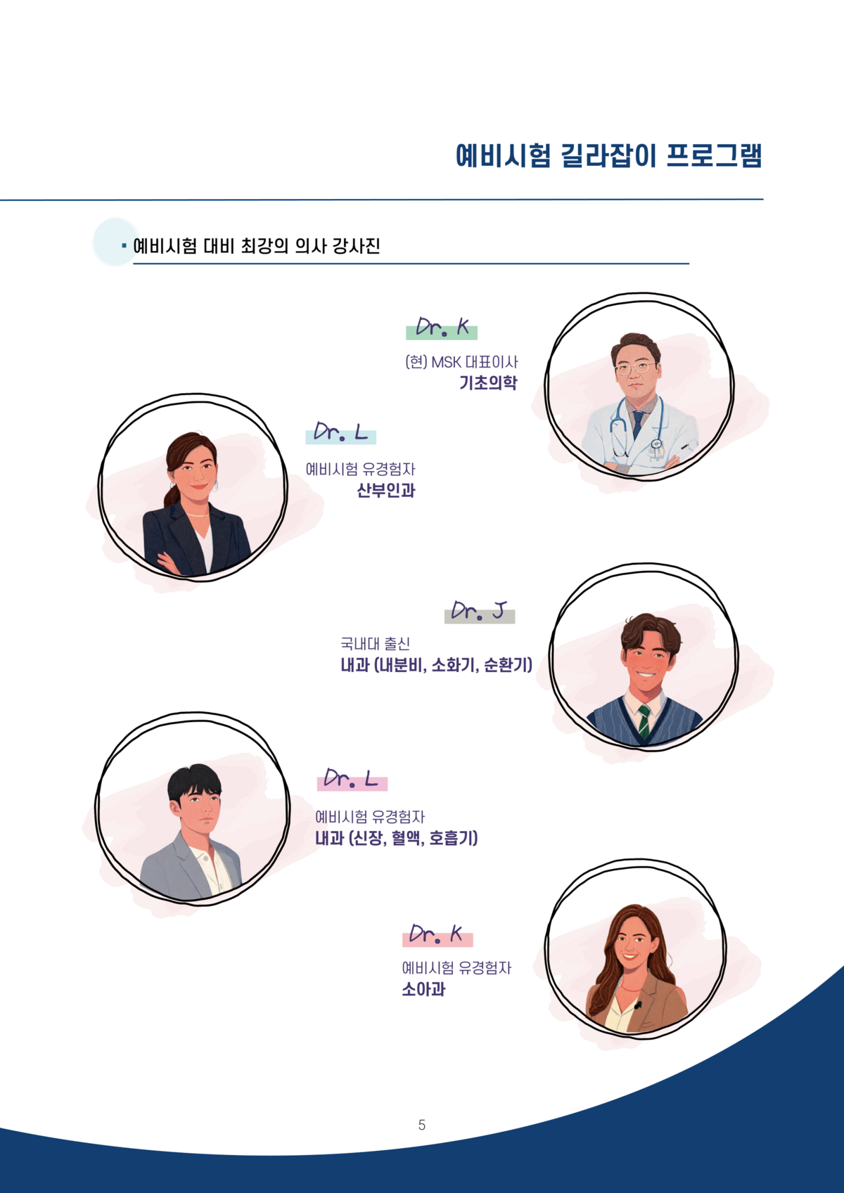 20251222_2026 예비시험 길라잡이 프로그램 안내서 v3_페이지_5.png