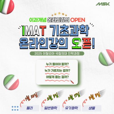 IMAT개념 온라인 오픈 팝업.png
